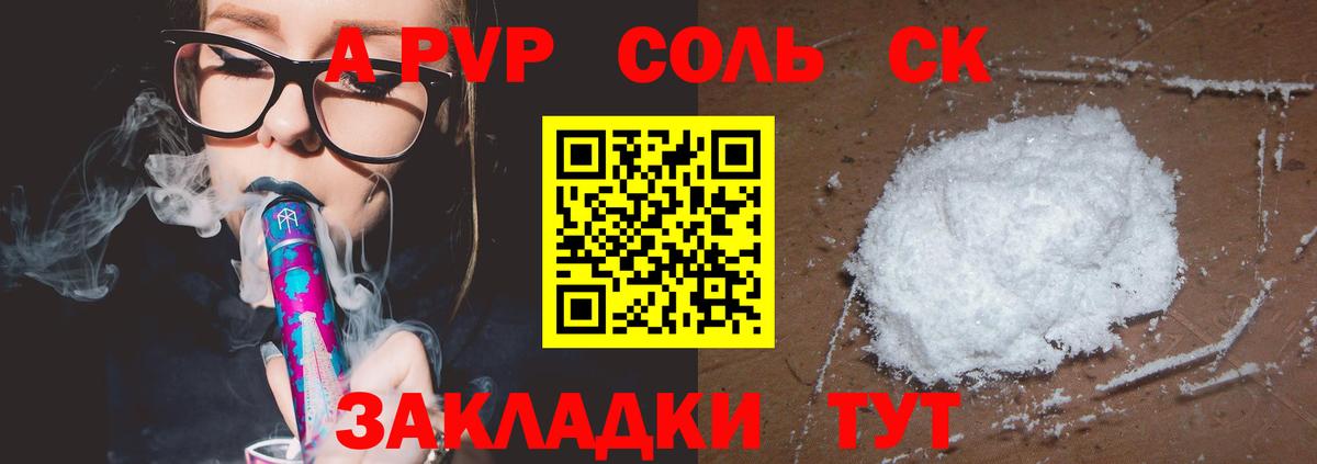 A-PVP крисы CK Углич