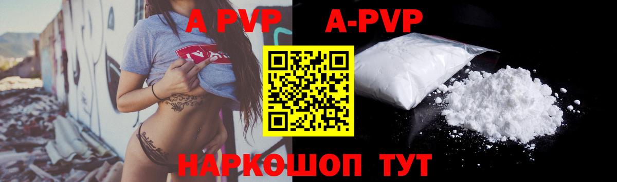 Альфа ПВП кристаллы  Alfa_PVP Соль  APVP СК КРИС  Углич  Вход с VPN 