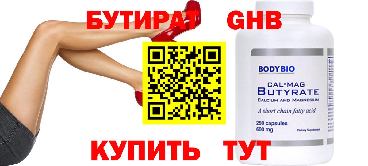 БУТИРАТ 1.4BDO  Бутират  Углич  Вход с VPN 
