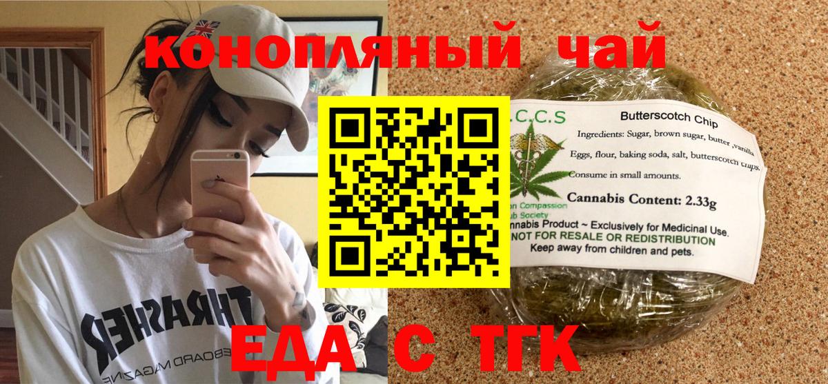 Печенье с ТГК конопля Углич