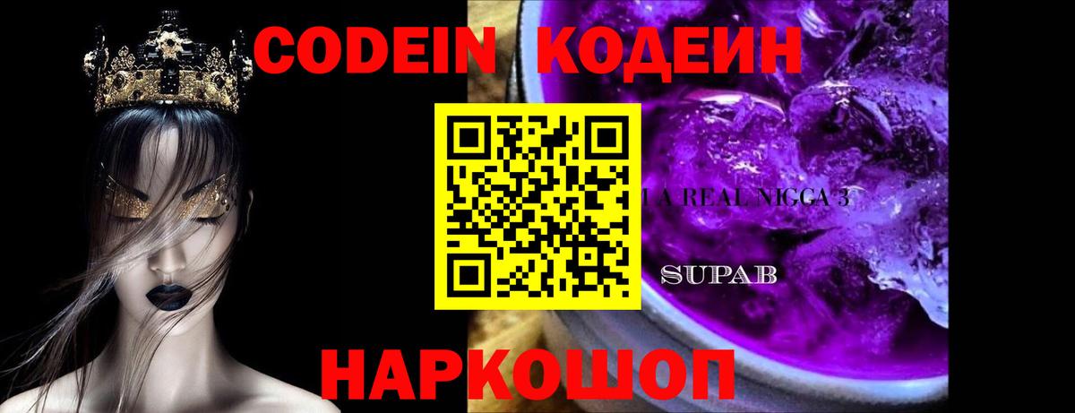 Кодеин Purple Drank  Codein Purple Drank  Вход с VPN  Углич 