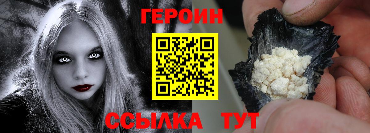 Героин белый  Вход с VPN  Углич 