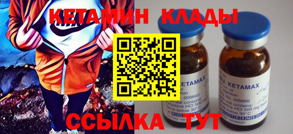 Кетамин VHQ  Вход с VPN  Кетамин ketamine  Углич 
