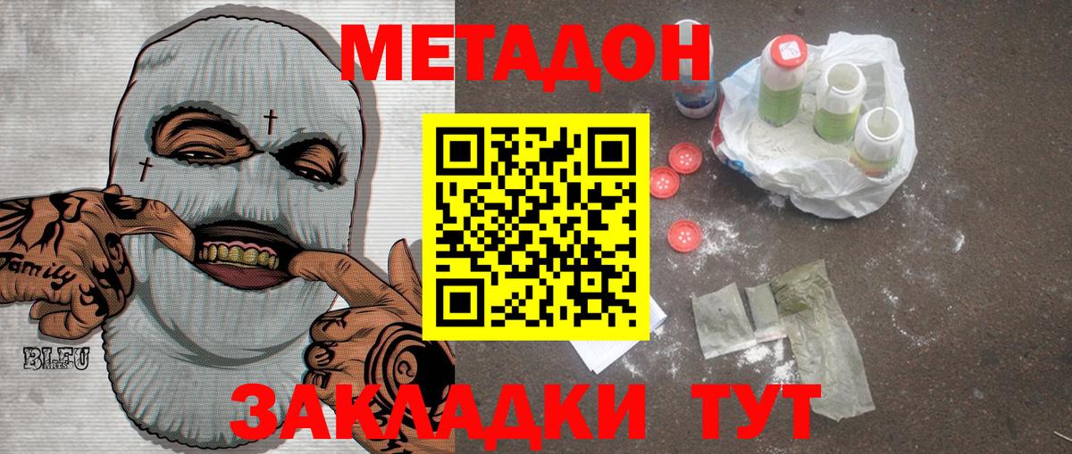 Метадон мёд Углич